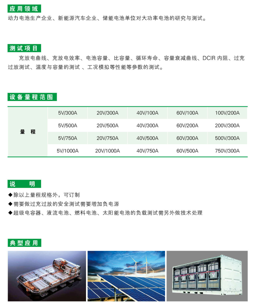 大功率组合电池测试系统(图1)