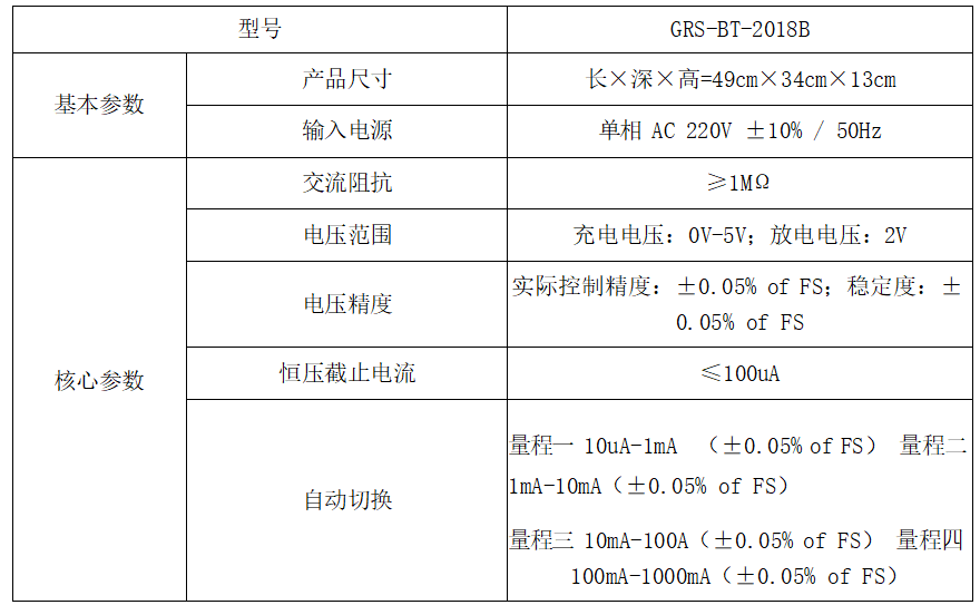 电池测试设备 GRS-BT-2018B(图1) image.png